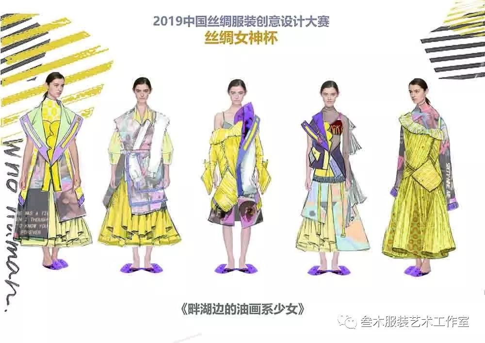 官方認證 | “絲綢女神杯”2019中國絲綢服裝創意設計大賽入圍名單及作品賞析