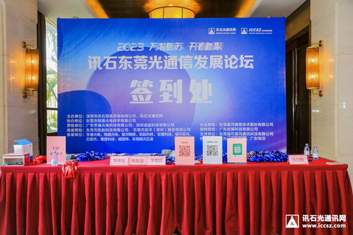 萬物復蘇，開春首聚 2023訊石東莞光通信發展論壇成功舉辦，共探通訊產品技術開發新路徑