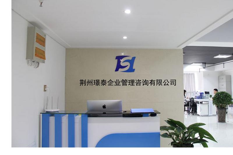 專業品質，用心呈現 荊州璟泰企業管理咨詢公司前臺環境實拍
